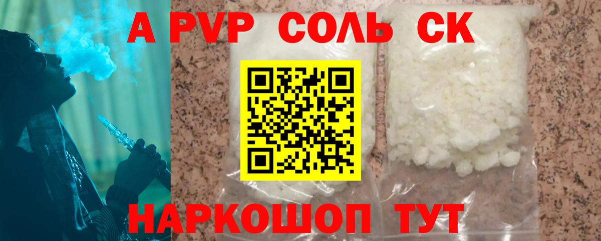 A-PVP кристаллы  Вход с VPN  Маркс  Alpha PVP Соль 