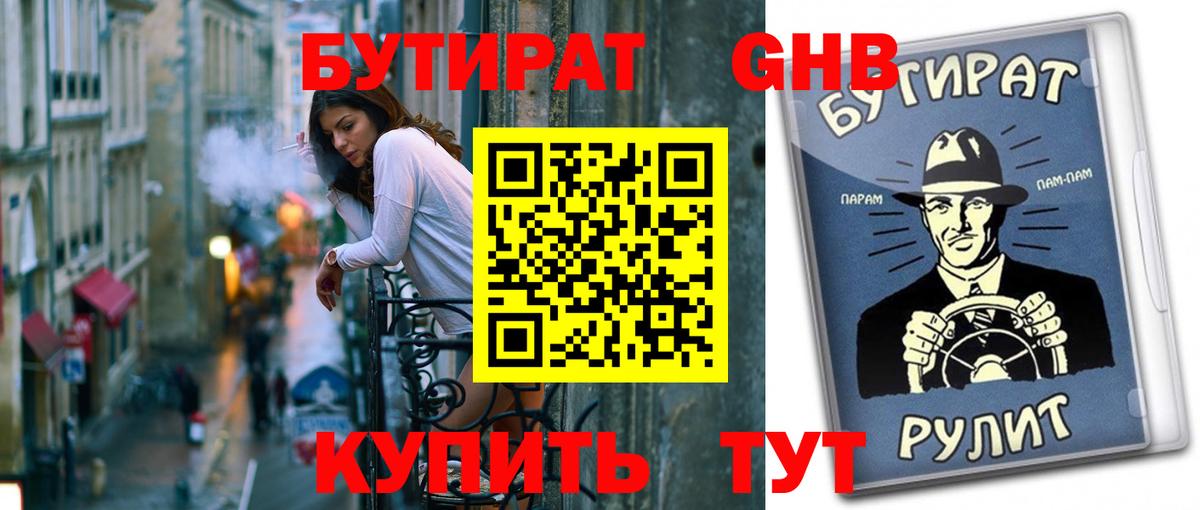 БУТИРАТ 99%  Вход с VPN  Маркс 