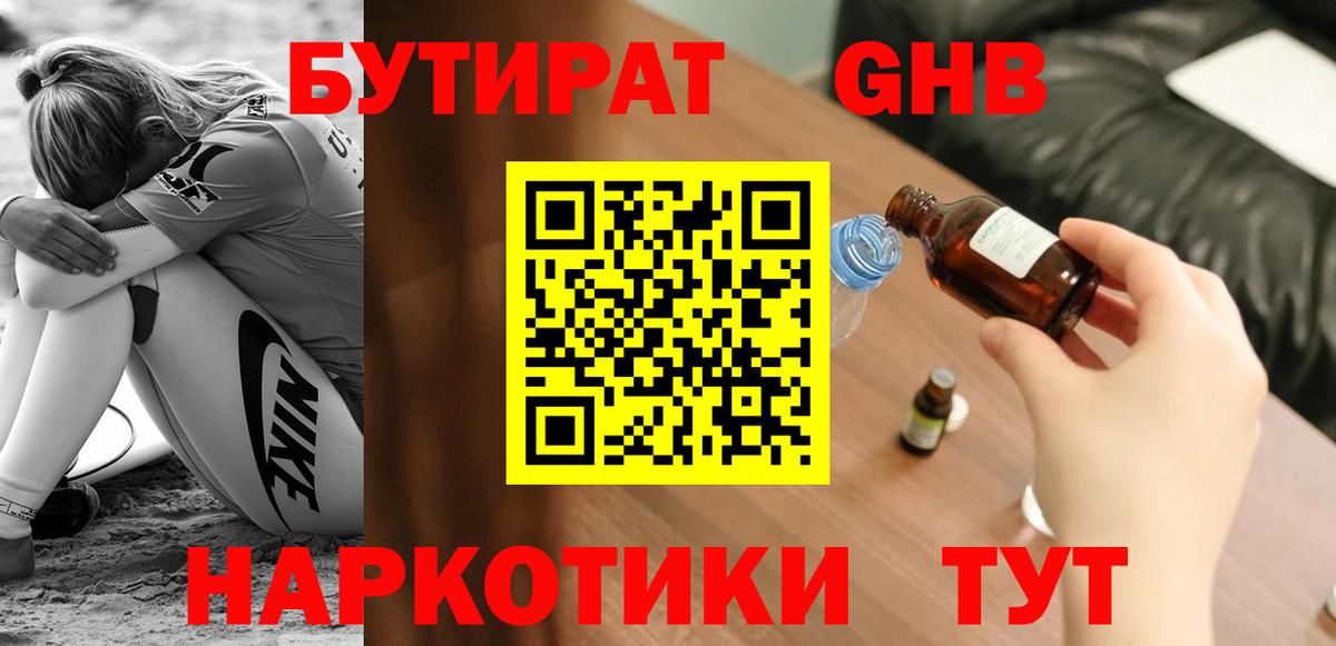 БУТИРАТ бутандиол Маркс