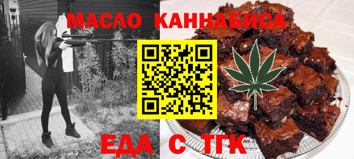 Еда ТГК марихуана  Вход с VPN  Маркс 