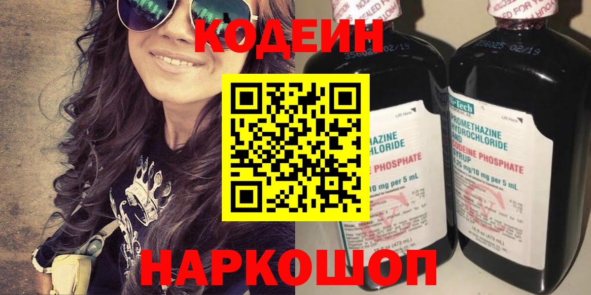 Codein Purple Drank  Вход с VPN  Маркс 