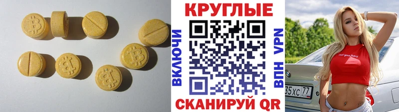 Ecstasy круглые  как найти закладки  Маркс 